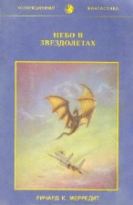 Nebo V Zvezdoletakh. 1995. Paperback.